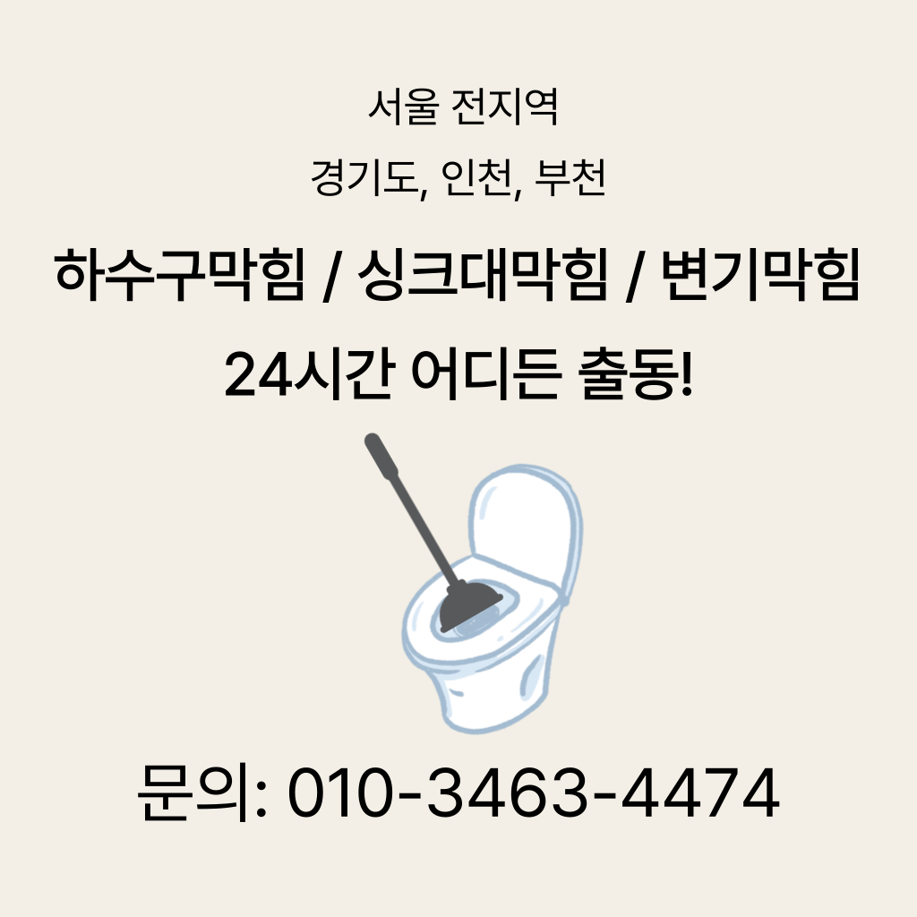양주시변기막힘 양주시싱크대막힘 양주시하수구막힘