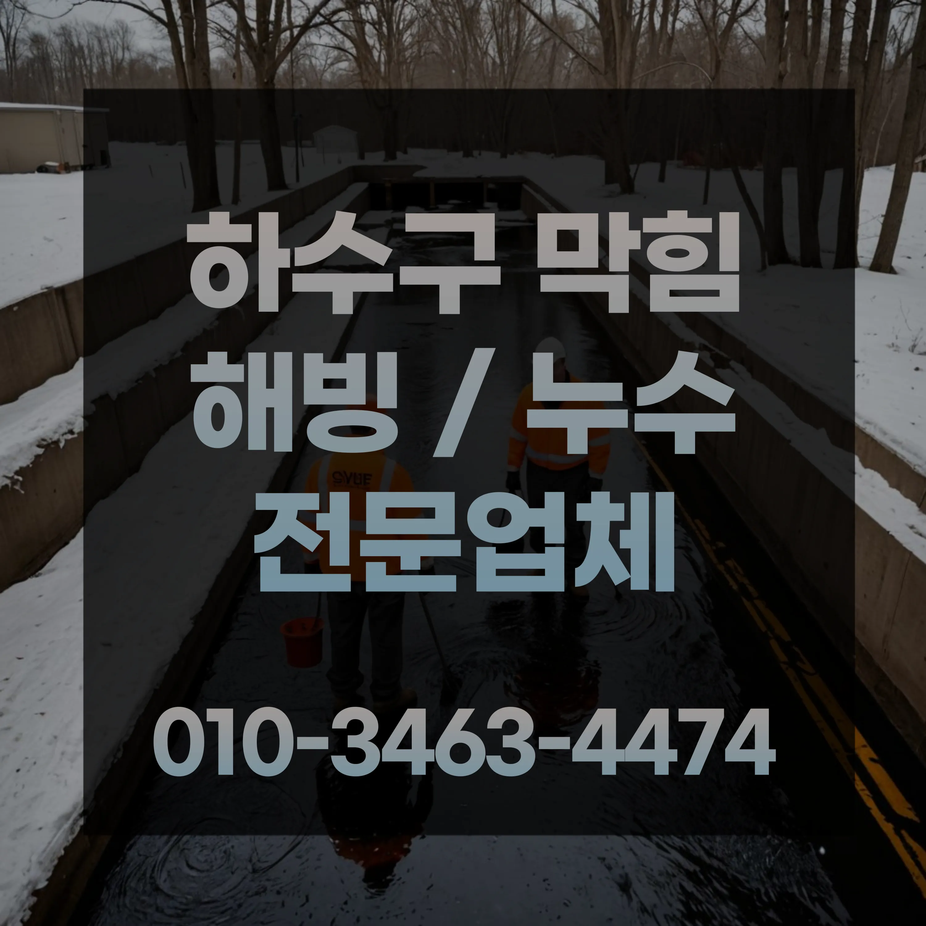 양주시변기막힘
