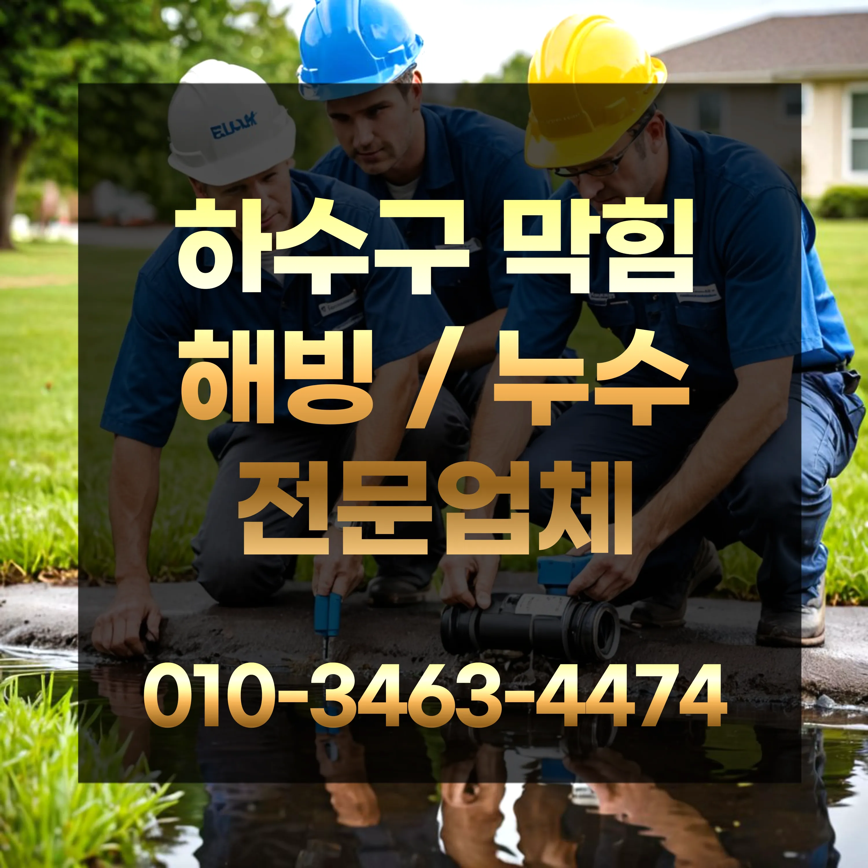 양주시변기막힘