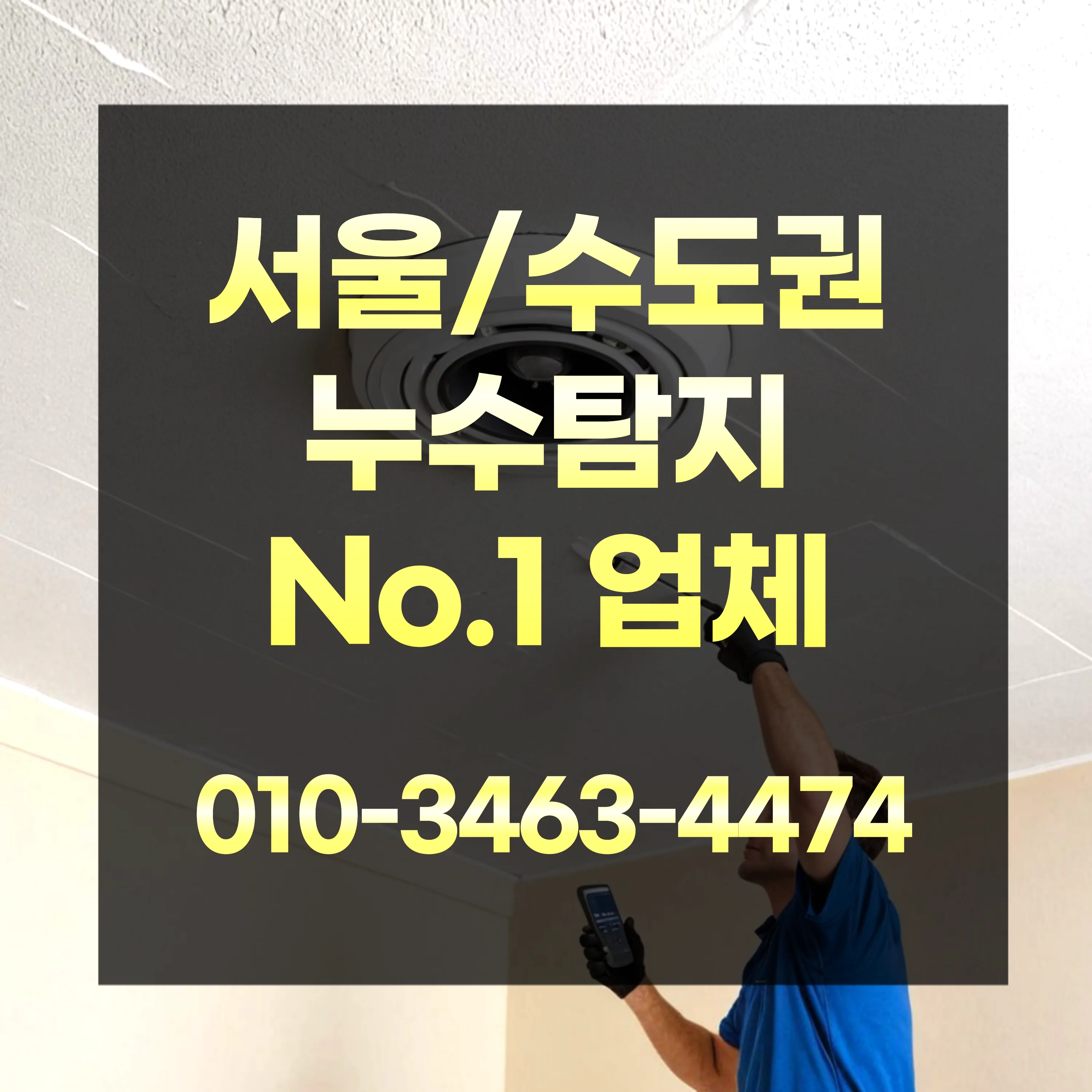 백석읍변기수리 백석읍싱크대막힘