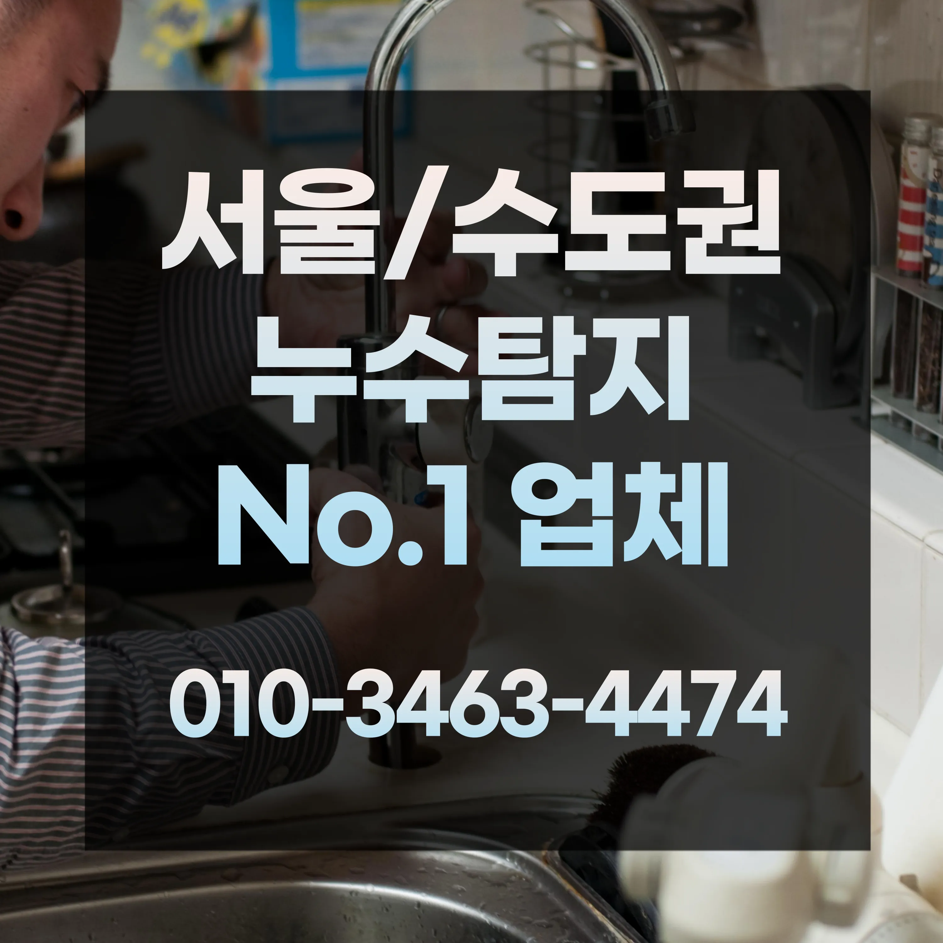 고읍동변기수리 고읍동싱크대막힘