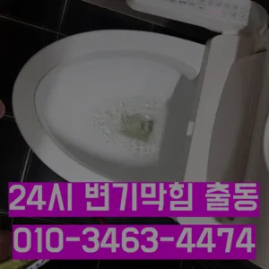 양주하수구막힘 양주변기뚫음