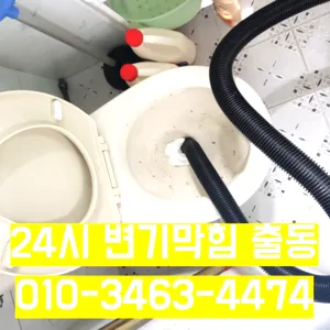 봉양동하수구막힘 봉양동변기뚫음