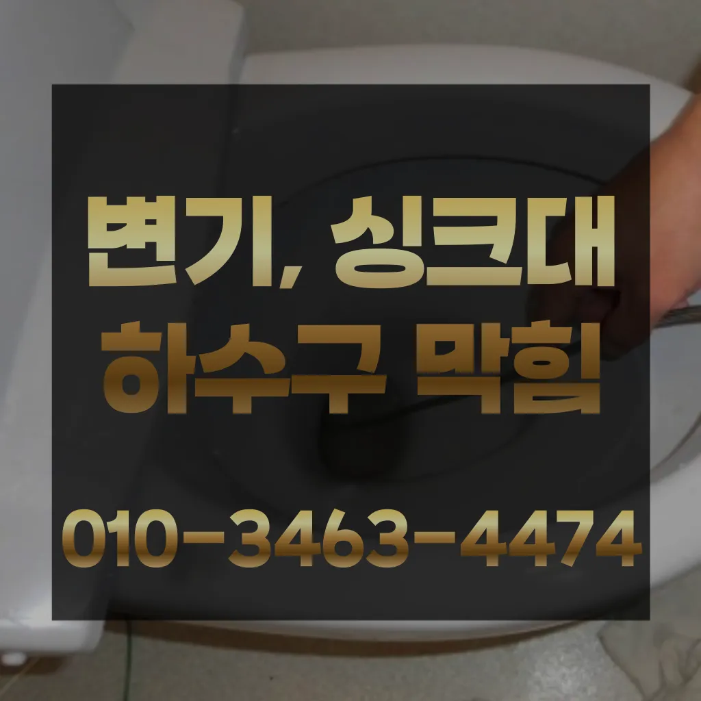 남면누수업체-남면누수탐지