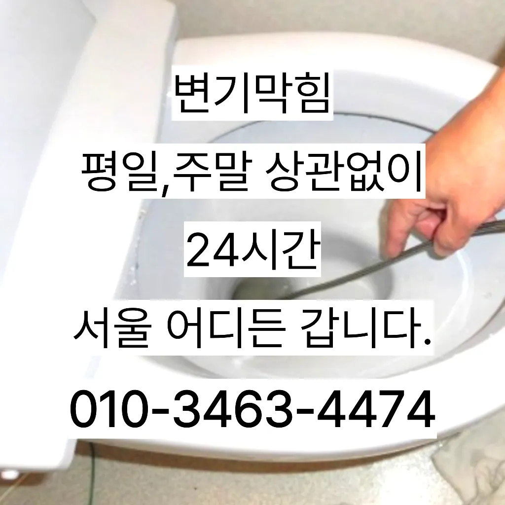 삼숭동하수구막힘 삼숭동변기뚫음